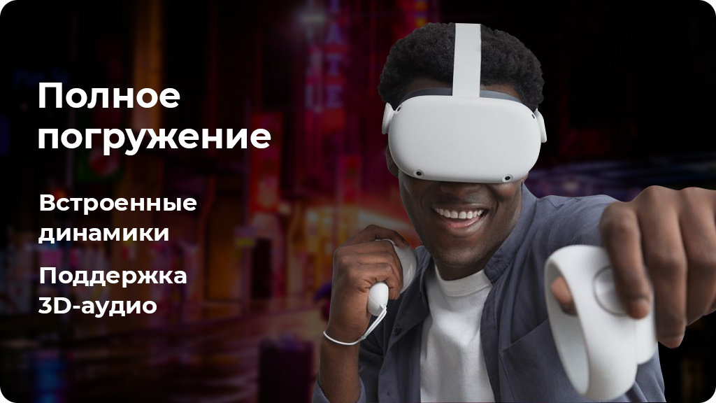 Шлем виртуальной реальности Oculus Quest 2 - 256 GB